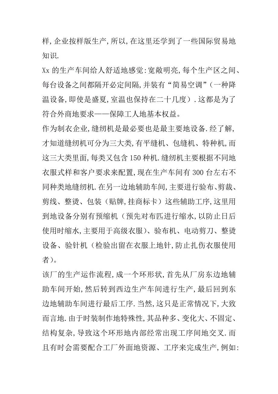 xx年大学生寒假制衣厂社会实践报告.docx_第2页