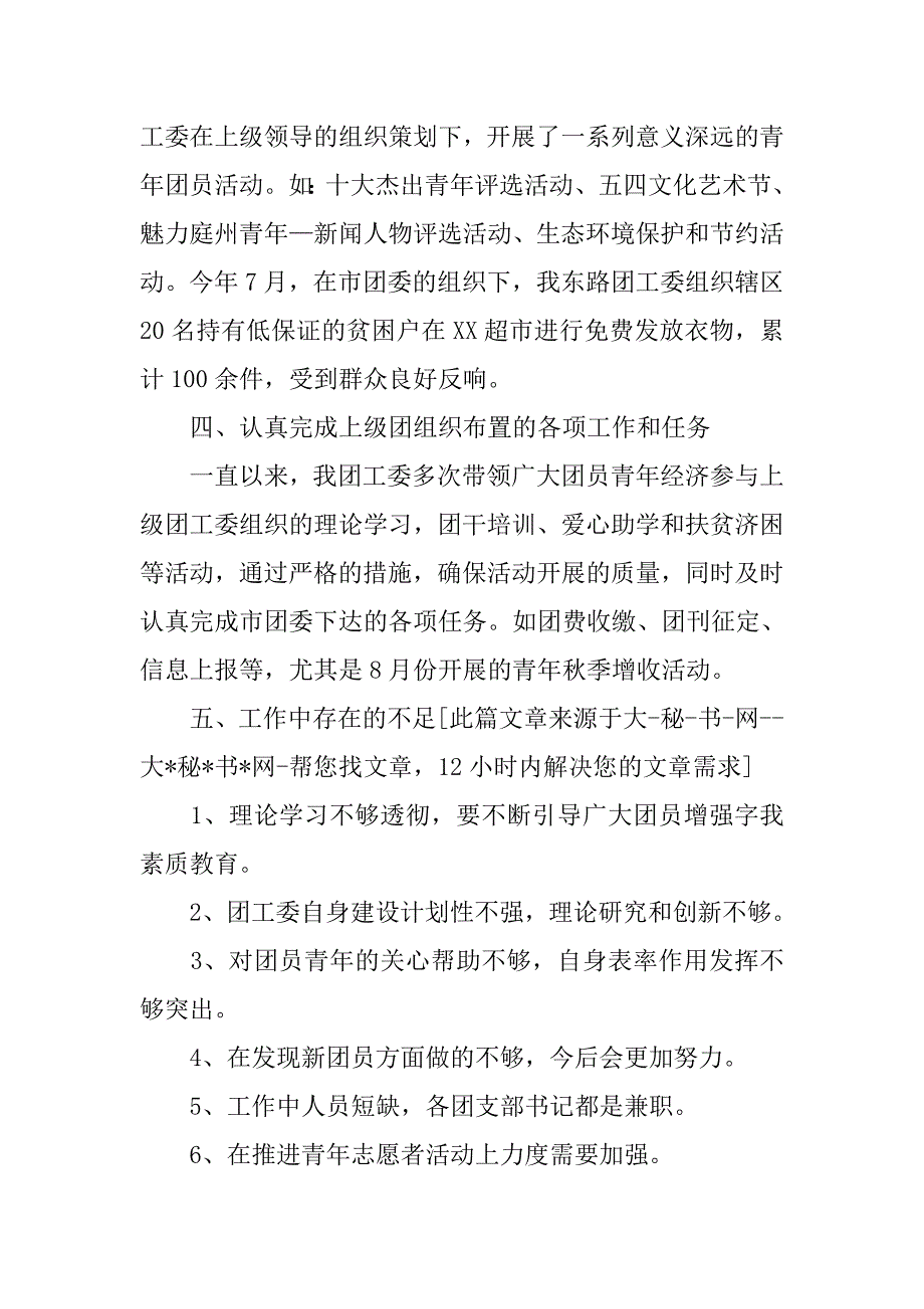 xx年街道办事处团工委工作总结.docx_第2页