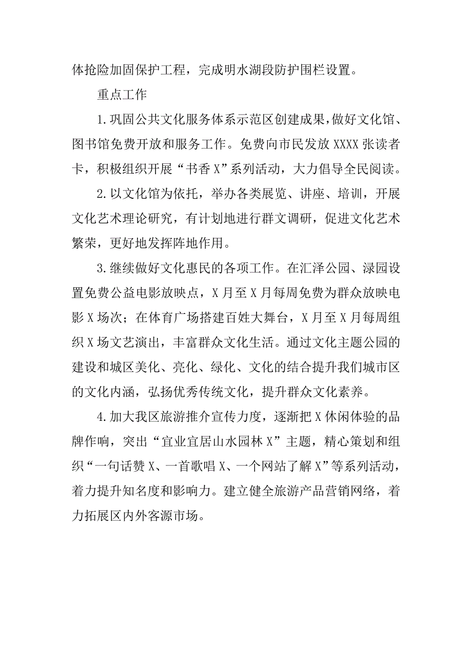 xx年文化旅游局重点工作计划安排.docx_第2页