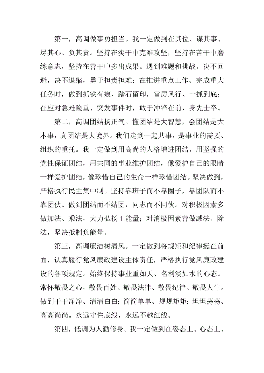 xx年新任林业局局长表态发言稿.docx_第2页