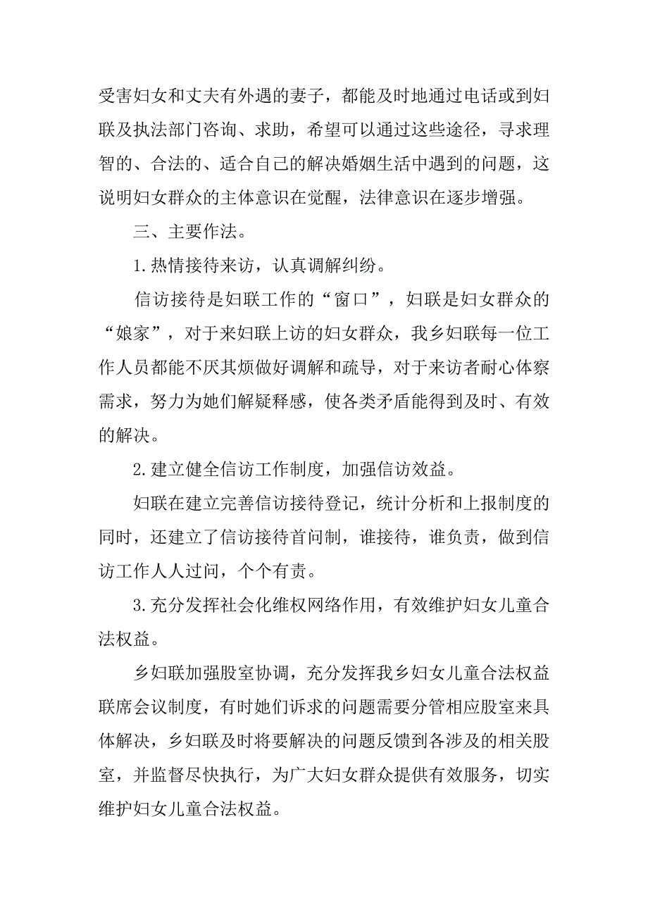 xx年乡镇妇联信访工作总结.docx_第2页