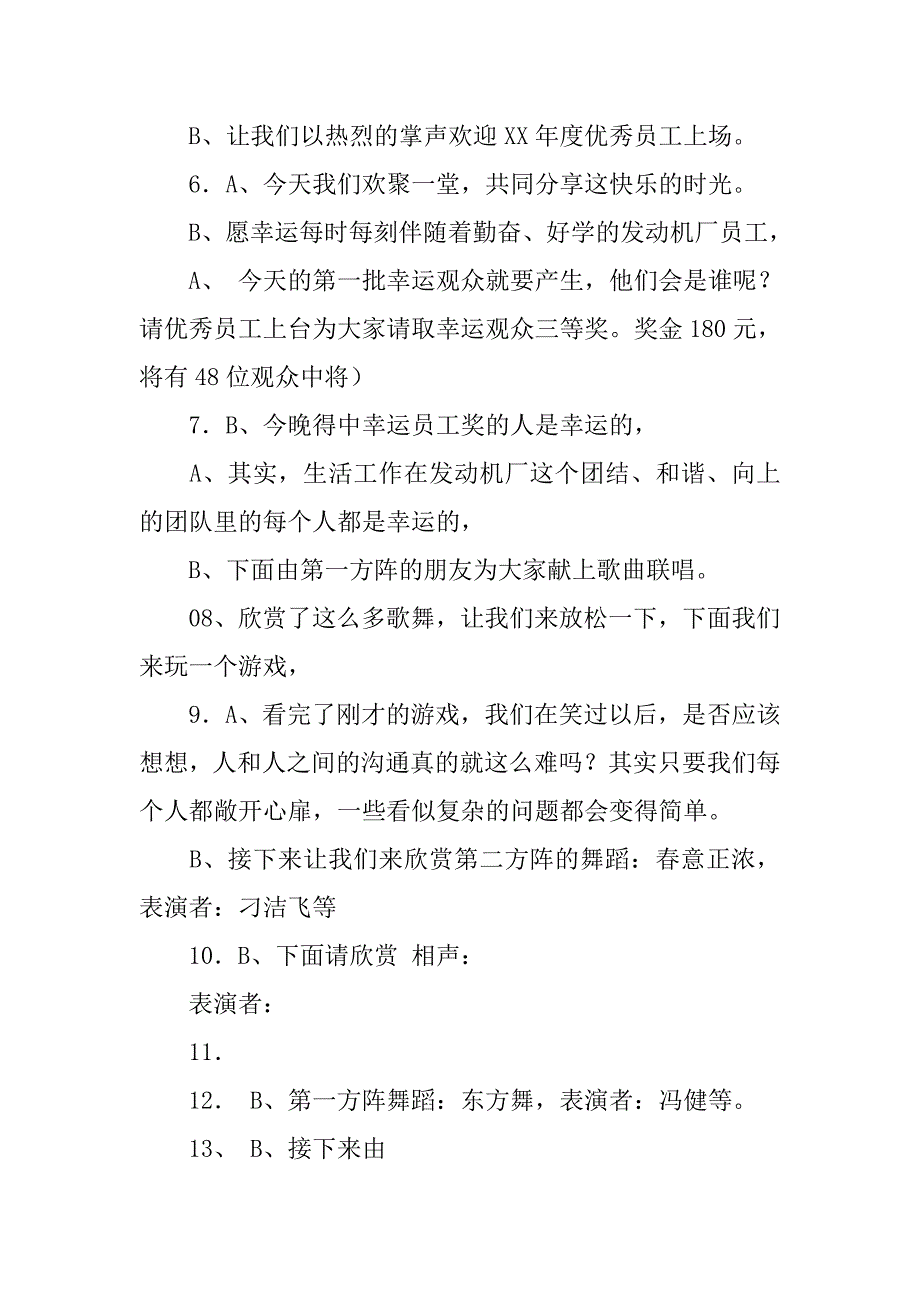 x厂春节团拜会串词.docx_第3页
