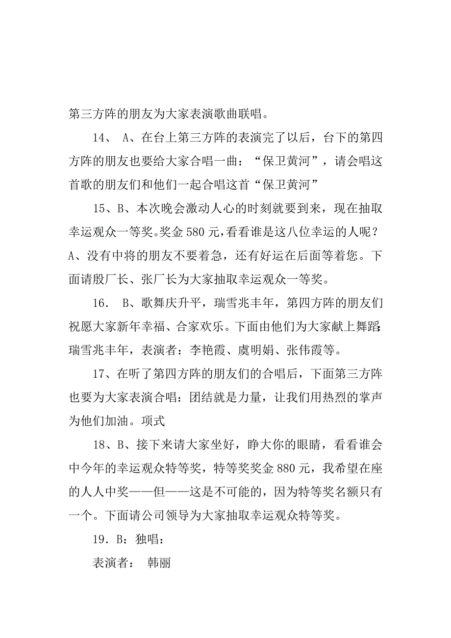x厂春节团拜会串词.docx_第4页