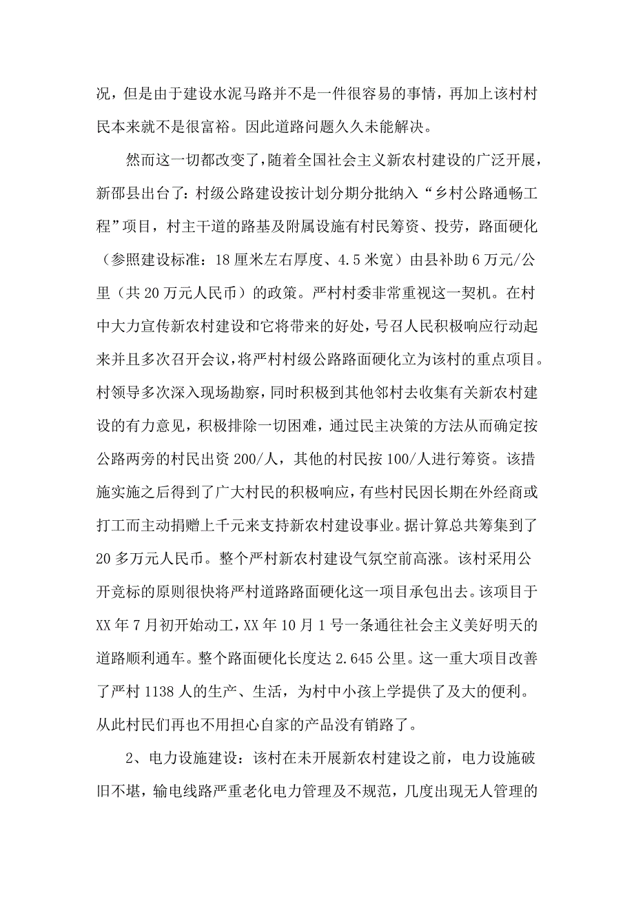 关于新农村建设的调查报告1000字_第3页