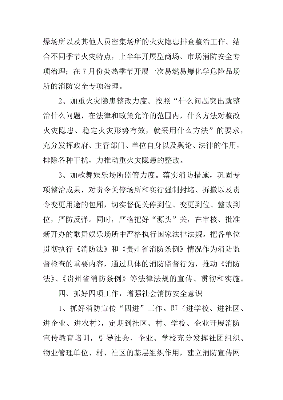 xx年乡镇社会消防安全工作计划.docx_第3页