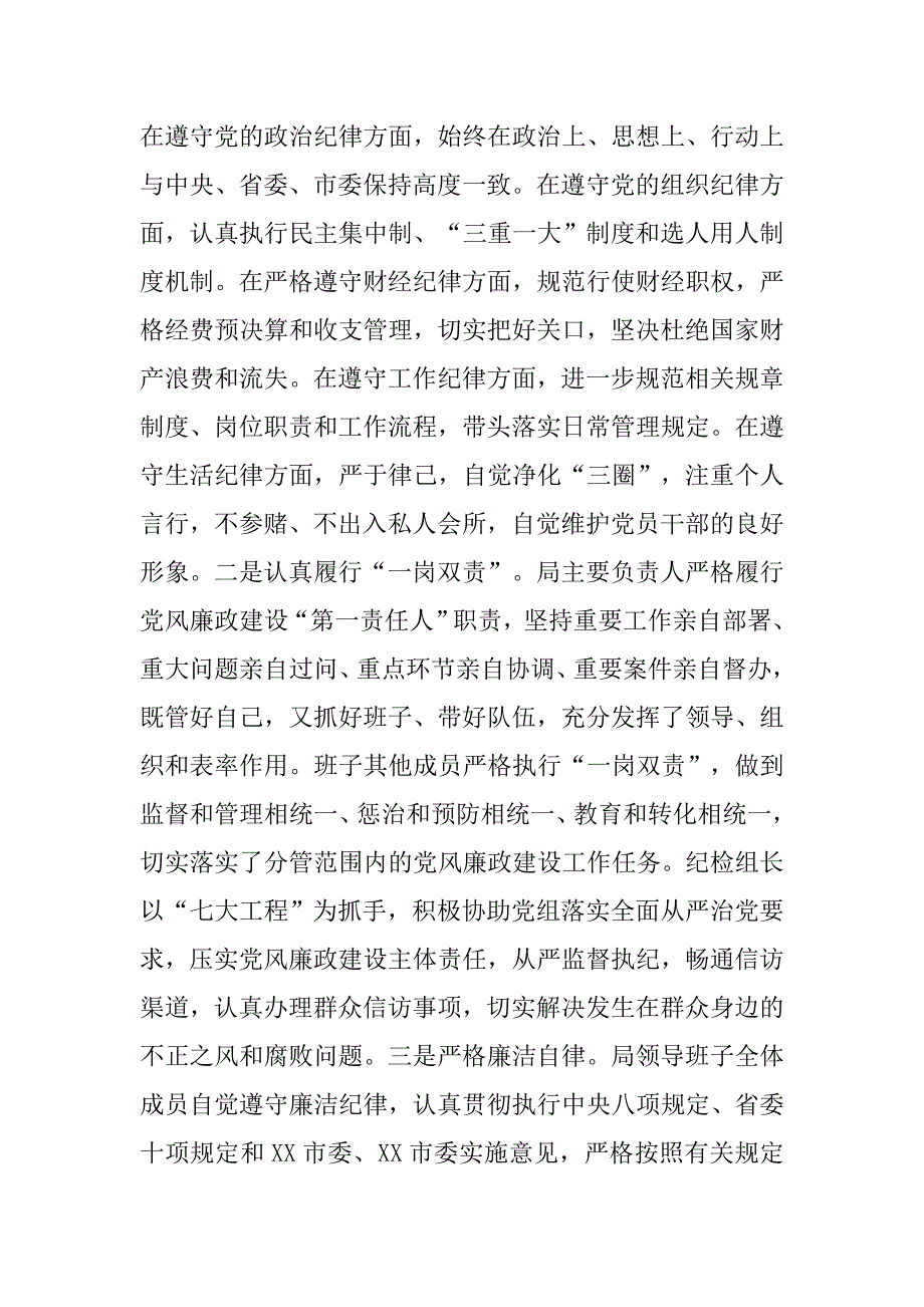 xx年文广新旅局领导班子履行党风廉政建设主体责任情况报告.docx_第2页