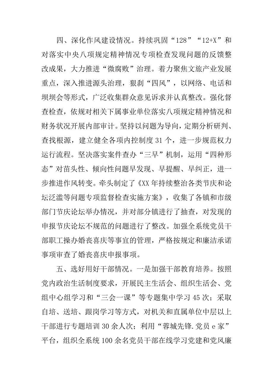 xx年文广新旅局领导班子履行党风廉政建设主体责任情况报告.docx_第4页