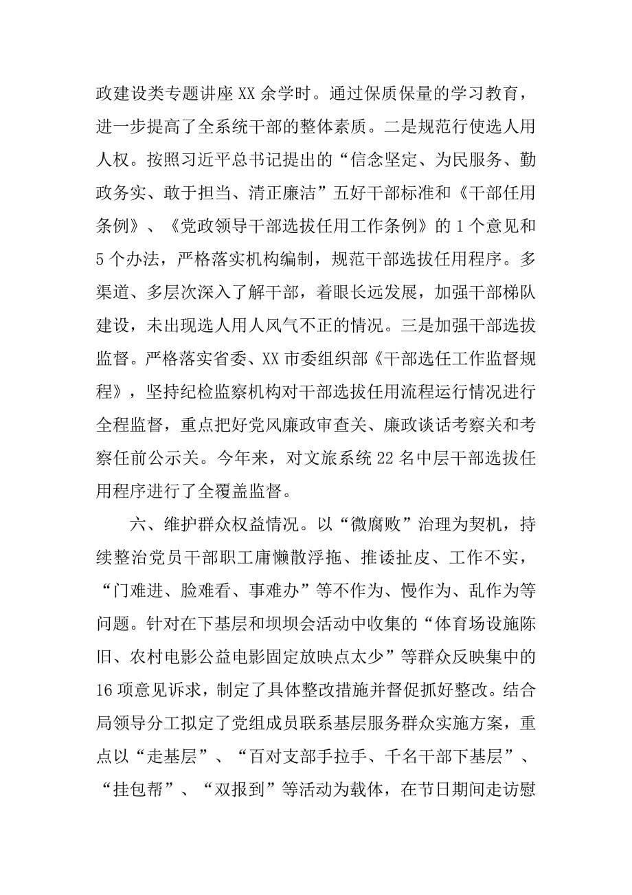 xx年文广新旅局领导班子履行党风廉政建设主体责任情况报告.docx_第5页