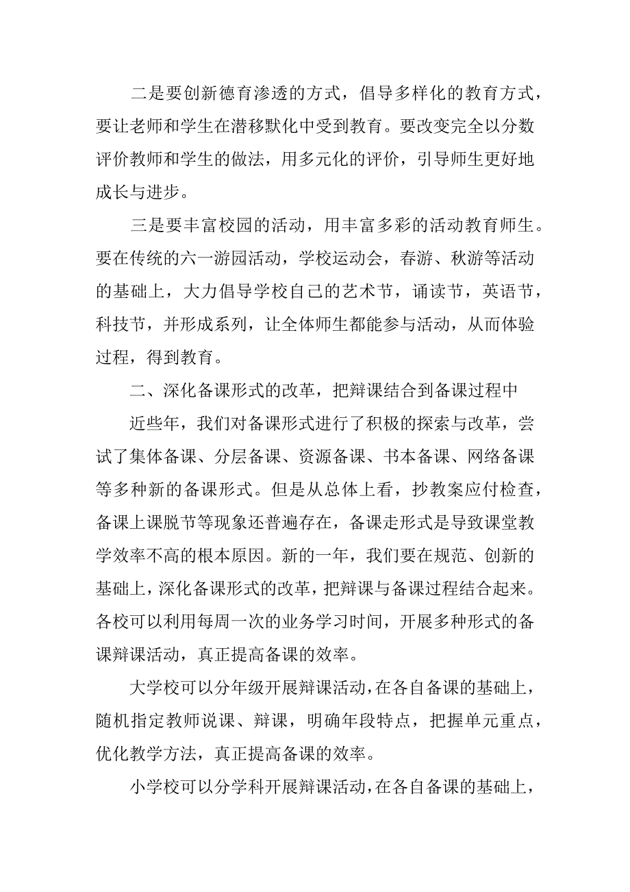 xx年上学期教学工作会议讲话稿.docx_第2页