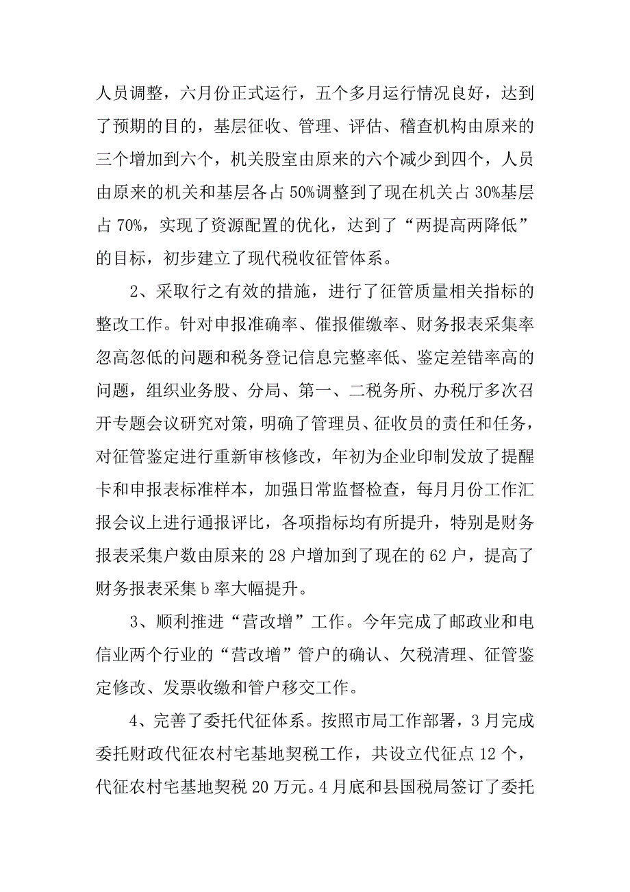 xx年度县地税局副局长述职述廉述效报告.docx_第3页