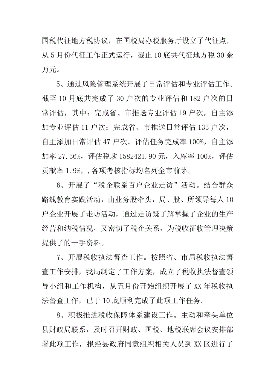 xx年度县地税局副局长述职述廉述效报告.docx_第4页