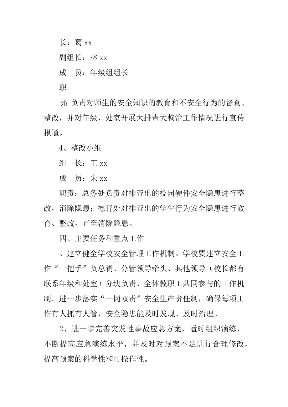 xx年12月份中学隐患大排查大整治工作实施方案_第3页