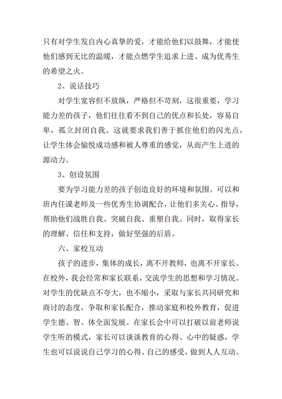 xx年二年级上学期班主任工作计划.docx_第4页