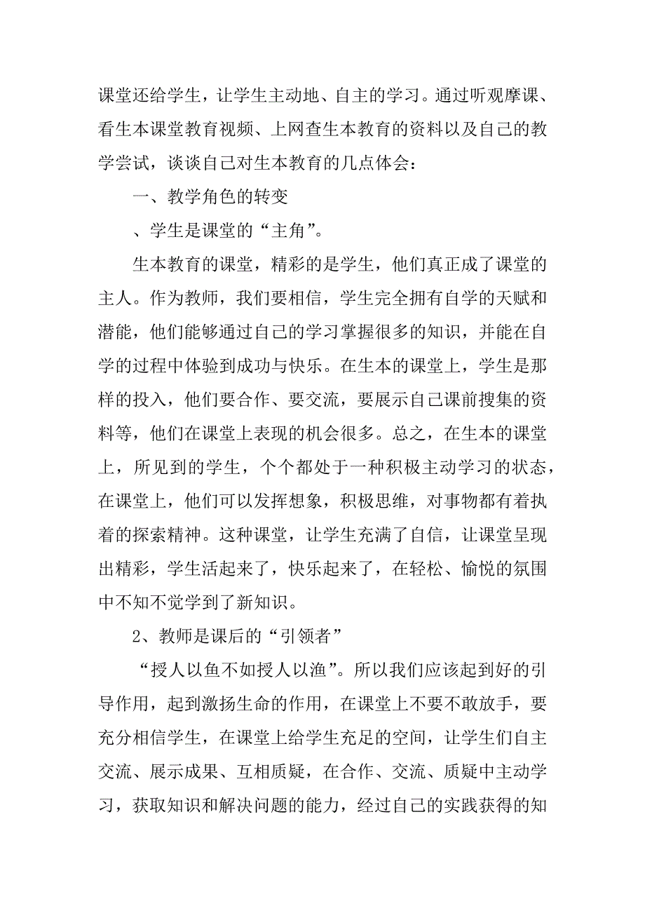 xx年教育教学工作总结.docx_第2页