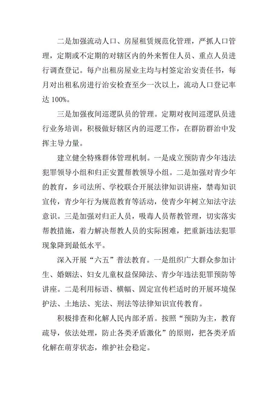 xx年乡镇平安创建工作总结_1.docx_第4页