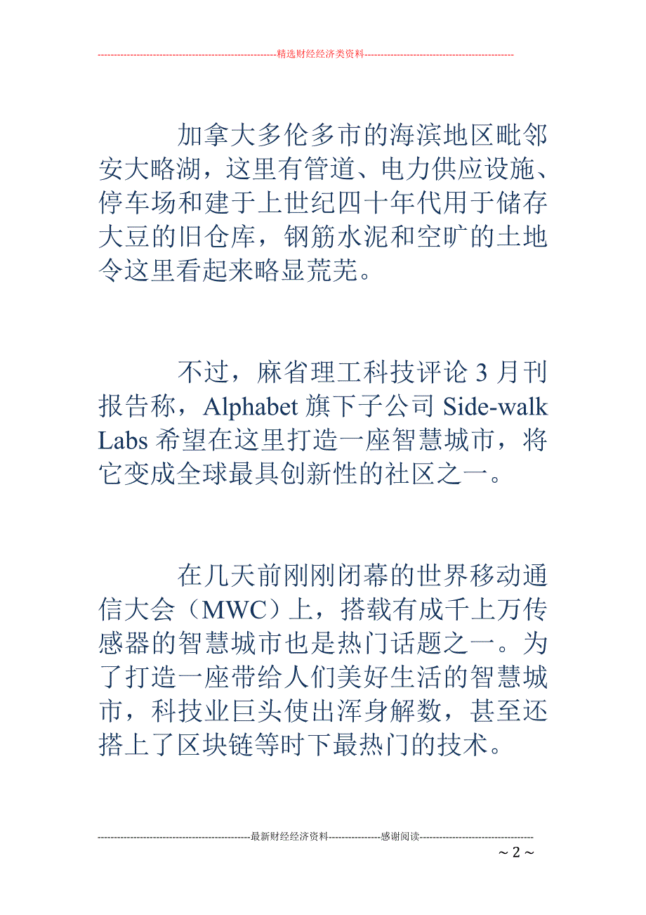 当传感器绑区 块链 城市与股市哪些改变 扫货对象-_第2页