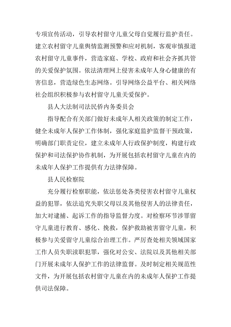 xx农村留守儿童关爱保护工作成员单位最新职责_第3页