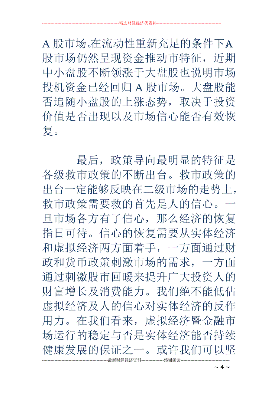 当前A股市场 的投资逻辑_第4页