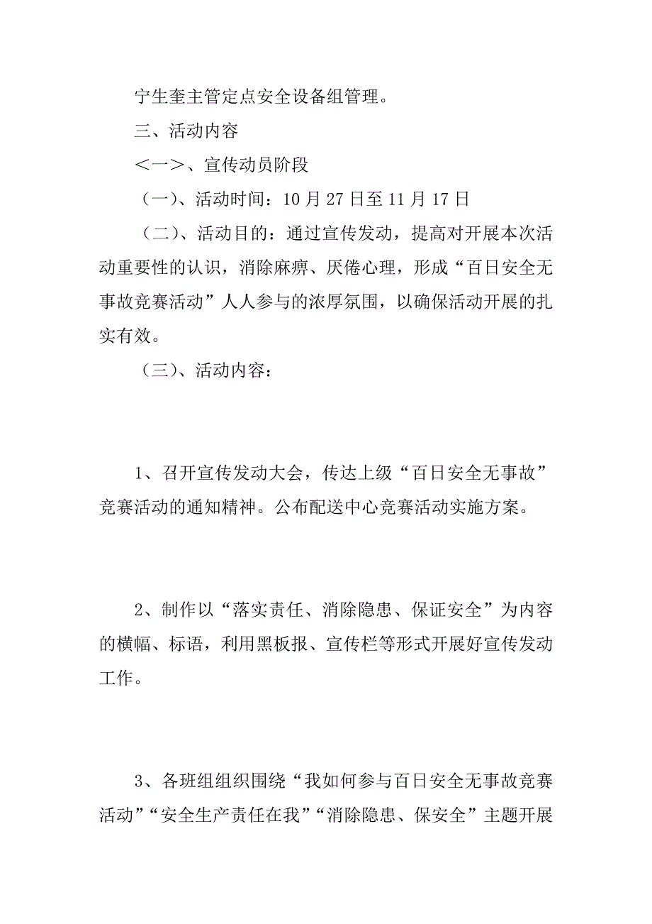 xx年-xx年“百日安全无事故”活动实施方案.docx_第3页