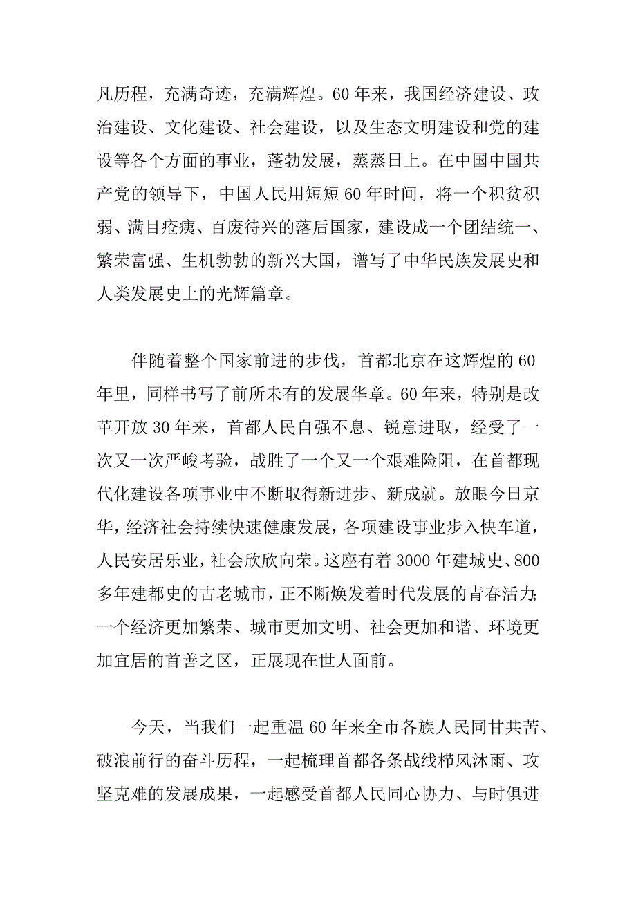 xx年10月思想汇报_2_第2页