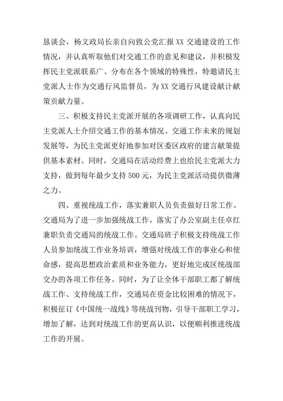 xx年交通局统战工作总结.docx_第2页