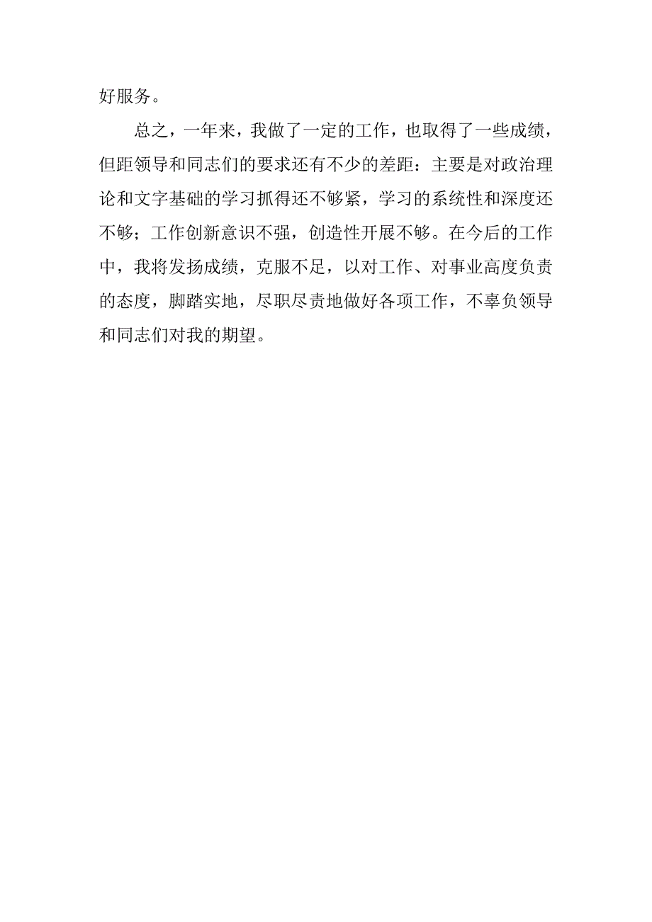 xx年个人年终总结_3.docx_第4页