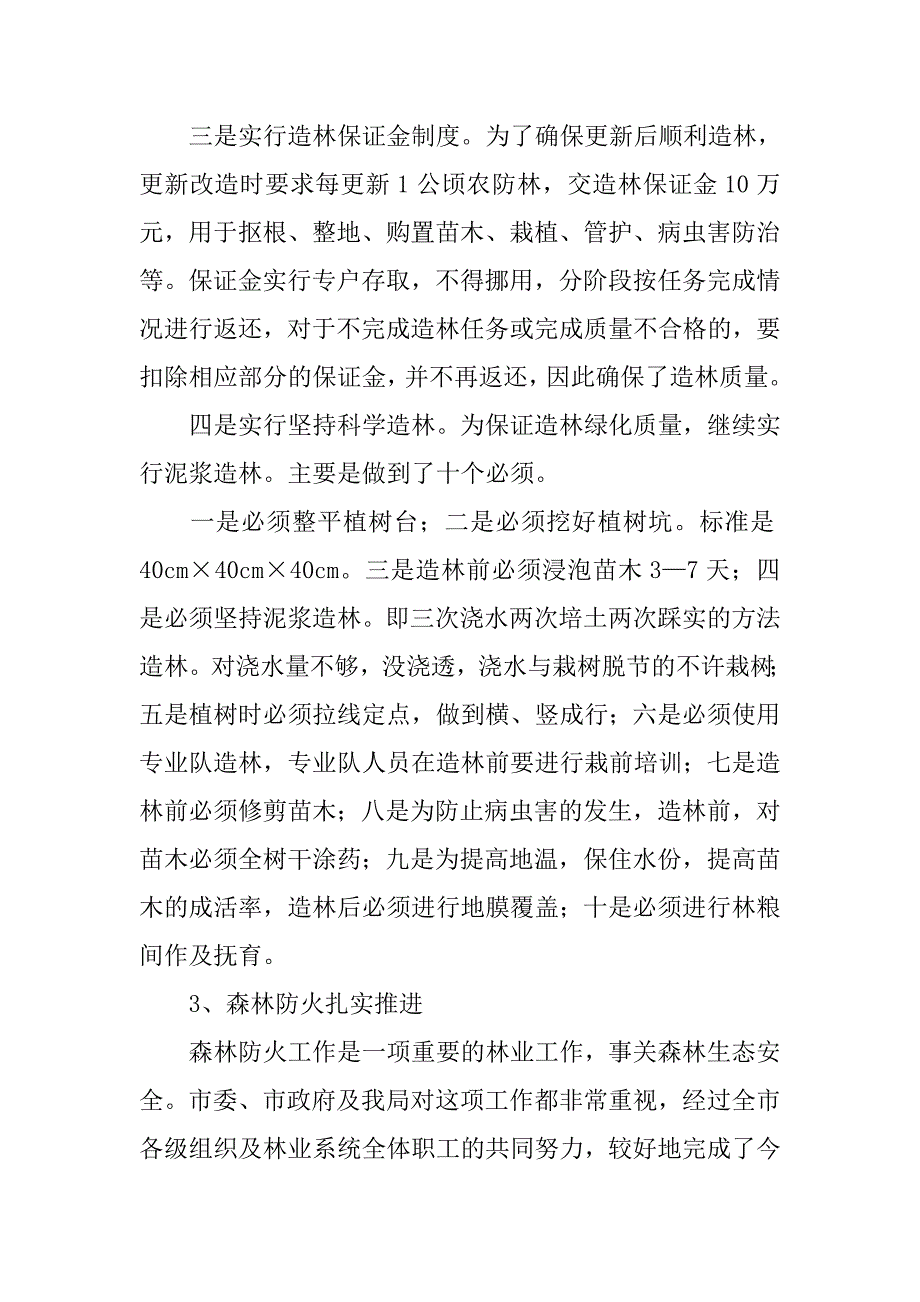 xx年林业工作总结及xx年工作安排.docx_第3页