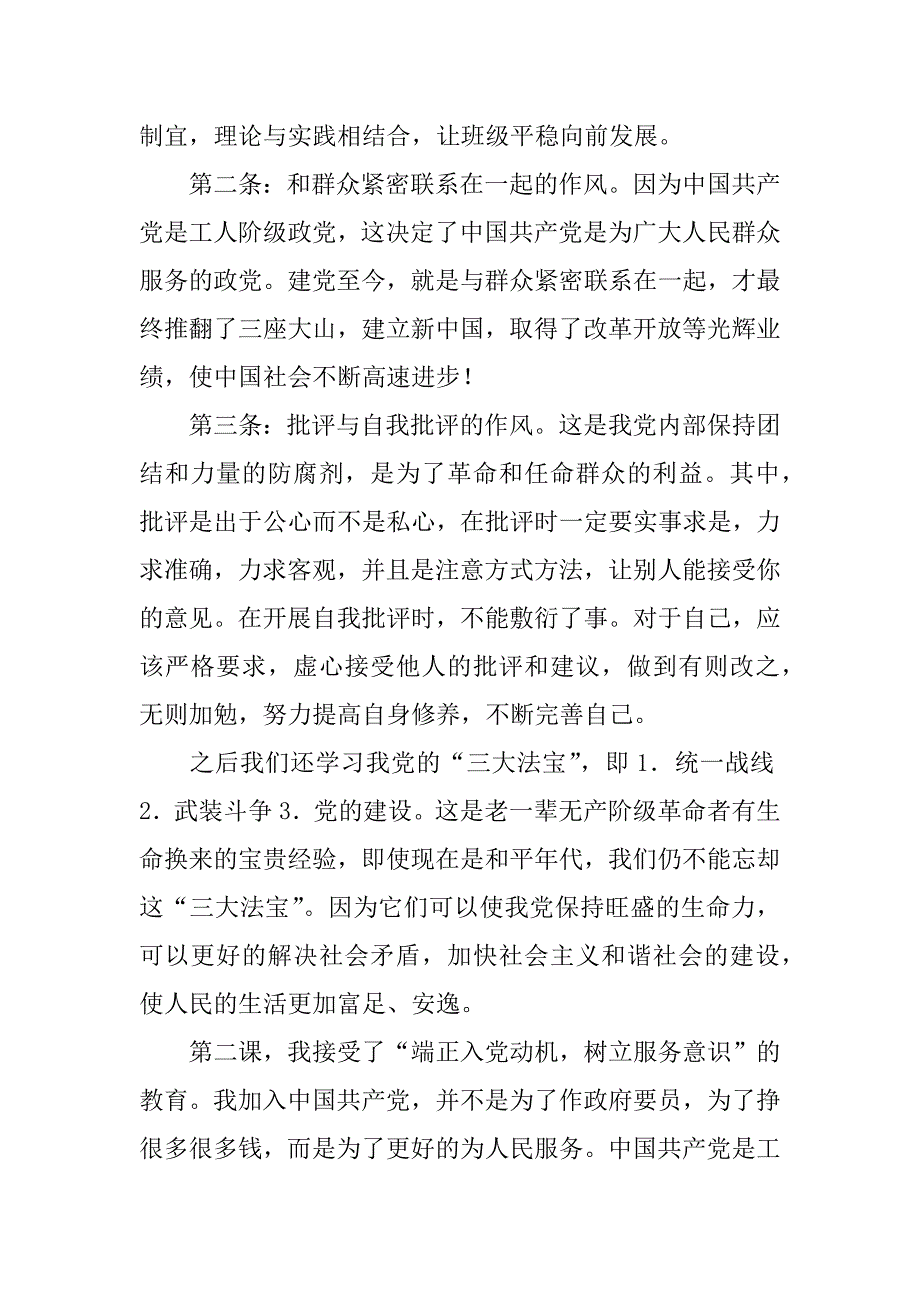 xx年9月党校培训思想汇报：积极向党组织靠拢.docx_第2页