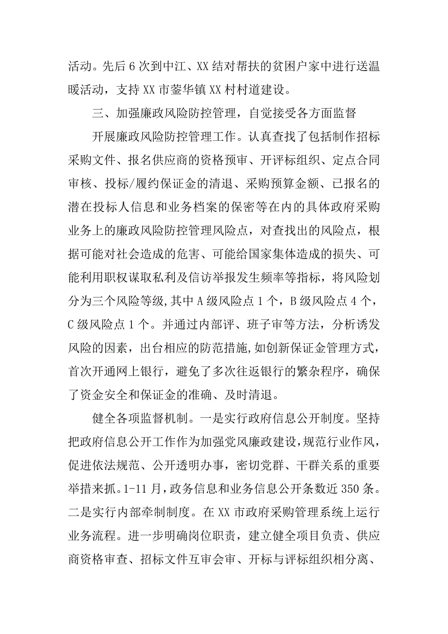 xx年度惩防体系建设和党风廉政建设工作总结_第3页