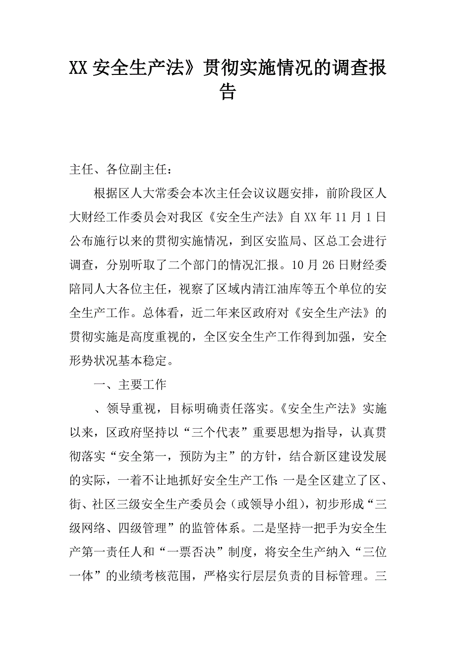 xx安全生产法》贯彻实施情况的调查报告.docx_第1页