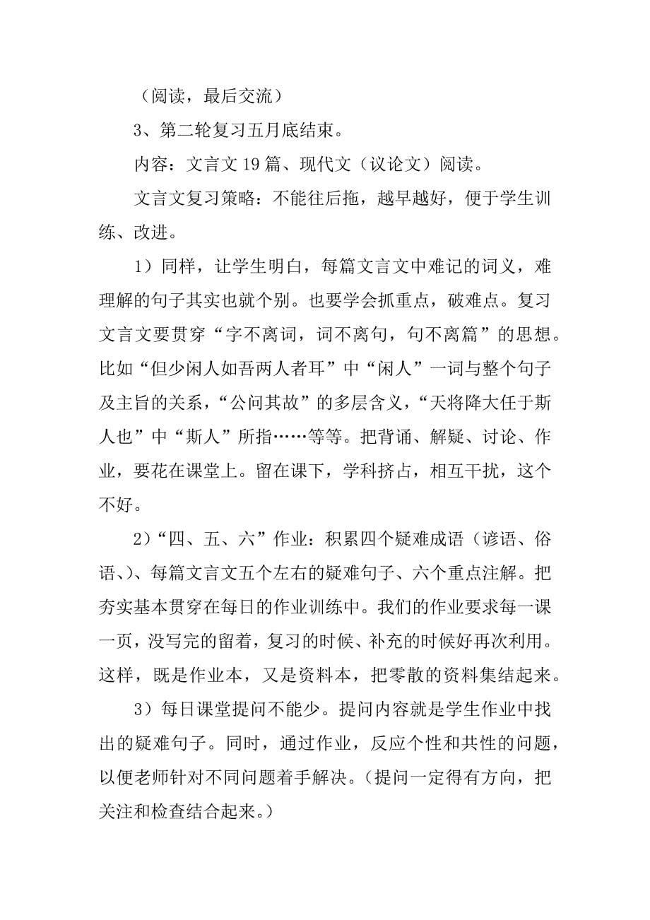 xx年中考语文复习研讨交流会发言稿.docx_第5页