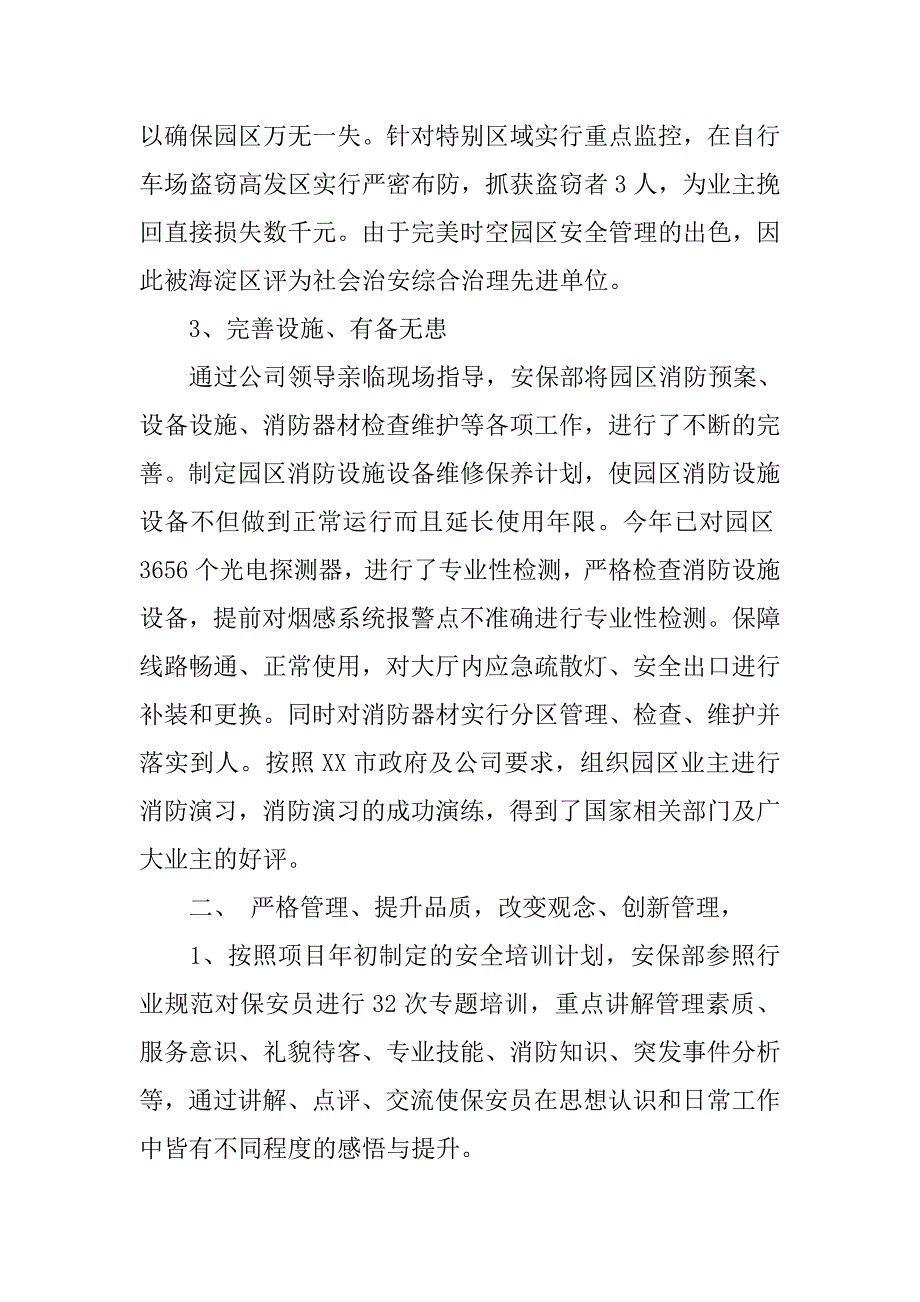 xx年保安年终总结.docx_第2页