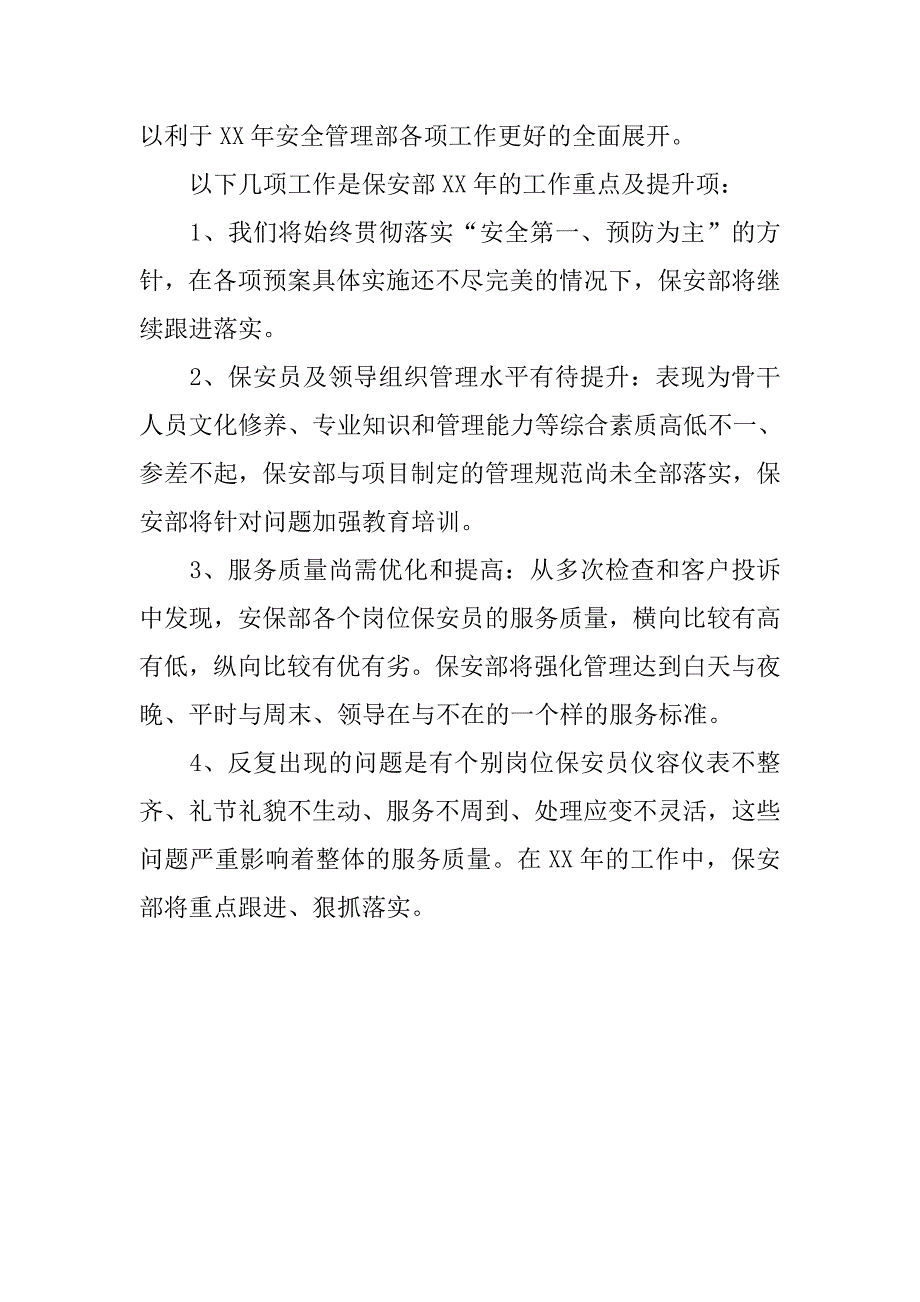 xx年保安年终总结.docx_第4页