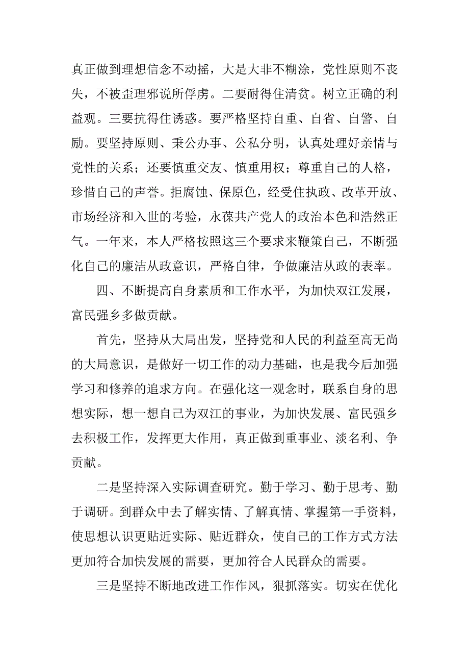 xx年度廉政述职报告_第3页