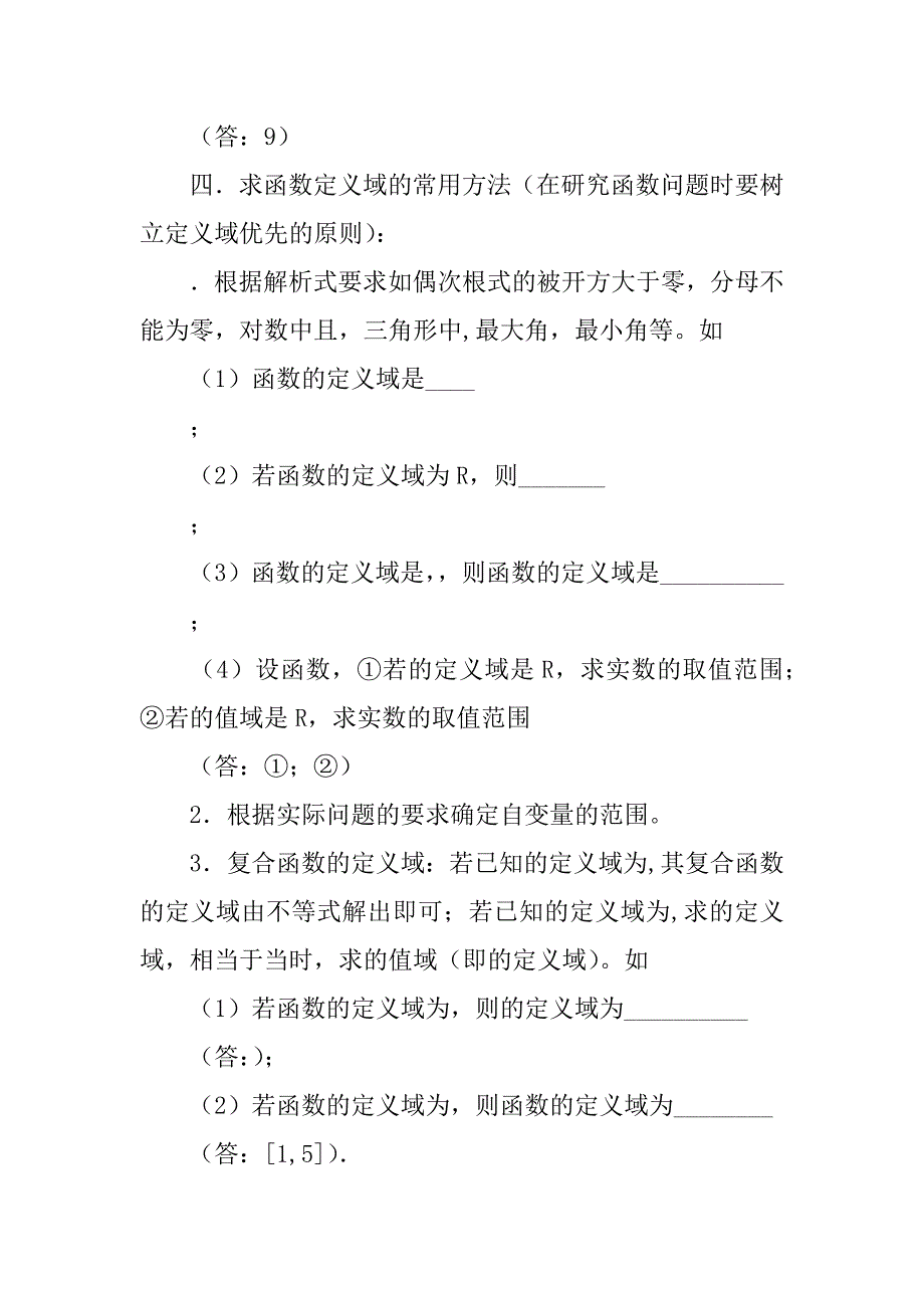 xx届高考数学难点突破复习-概念、方法、题型、易误点及应试技巧总结_第3页