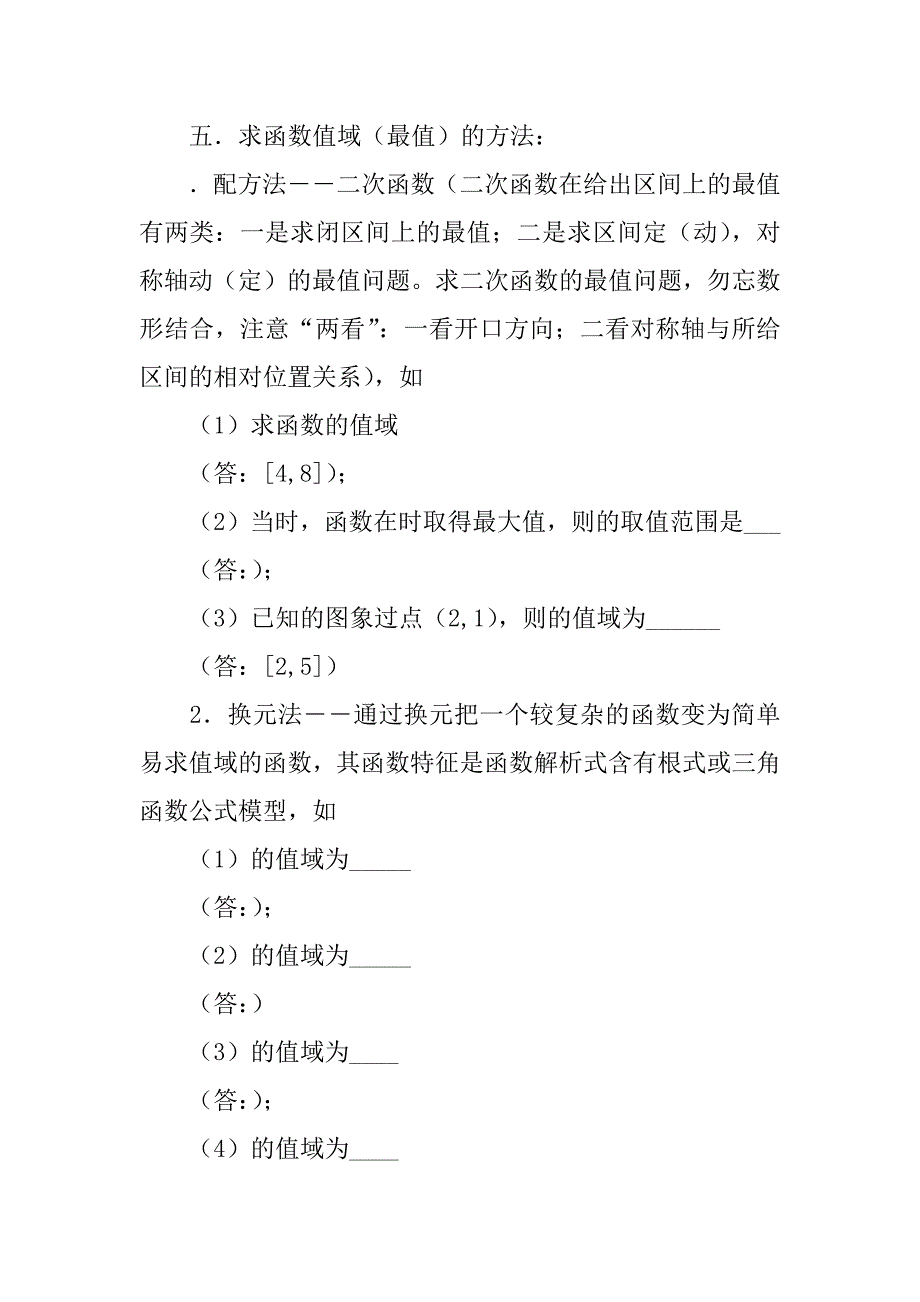 xx届高考数学难点突破复习-概念、方法、题型、易误点及应试技巧总结_第4页