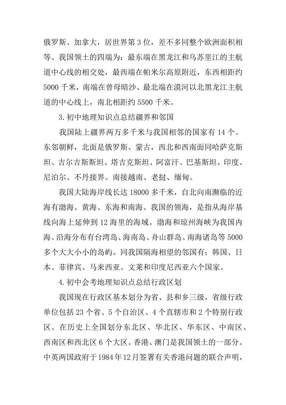 xx初中会考地理知识点总结_第2页