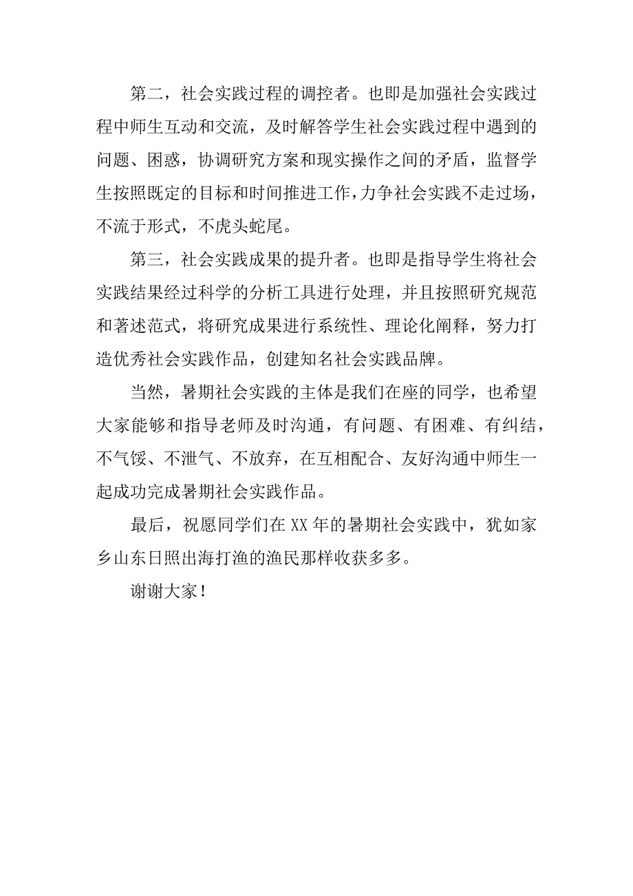 xx年学校暑期社会实践活动出征仪式讲话稿.docx_第2页