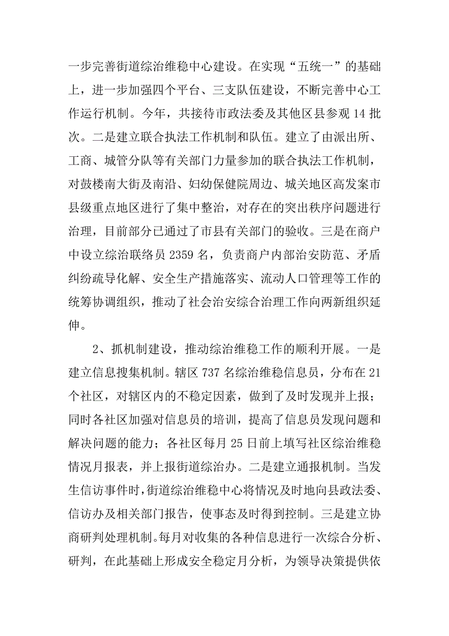 xx年街道综治工作总结_2.docx_第2页