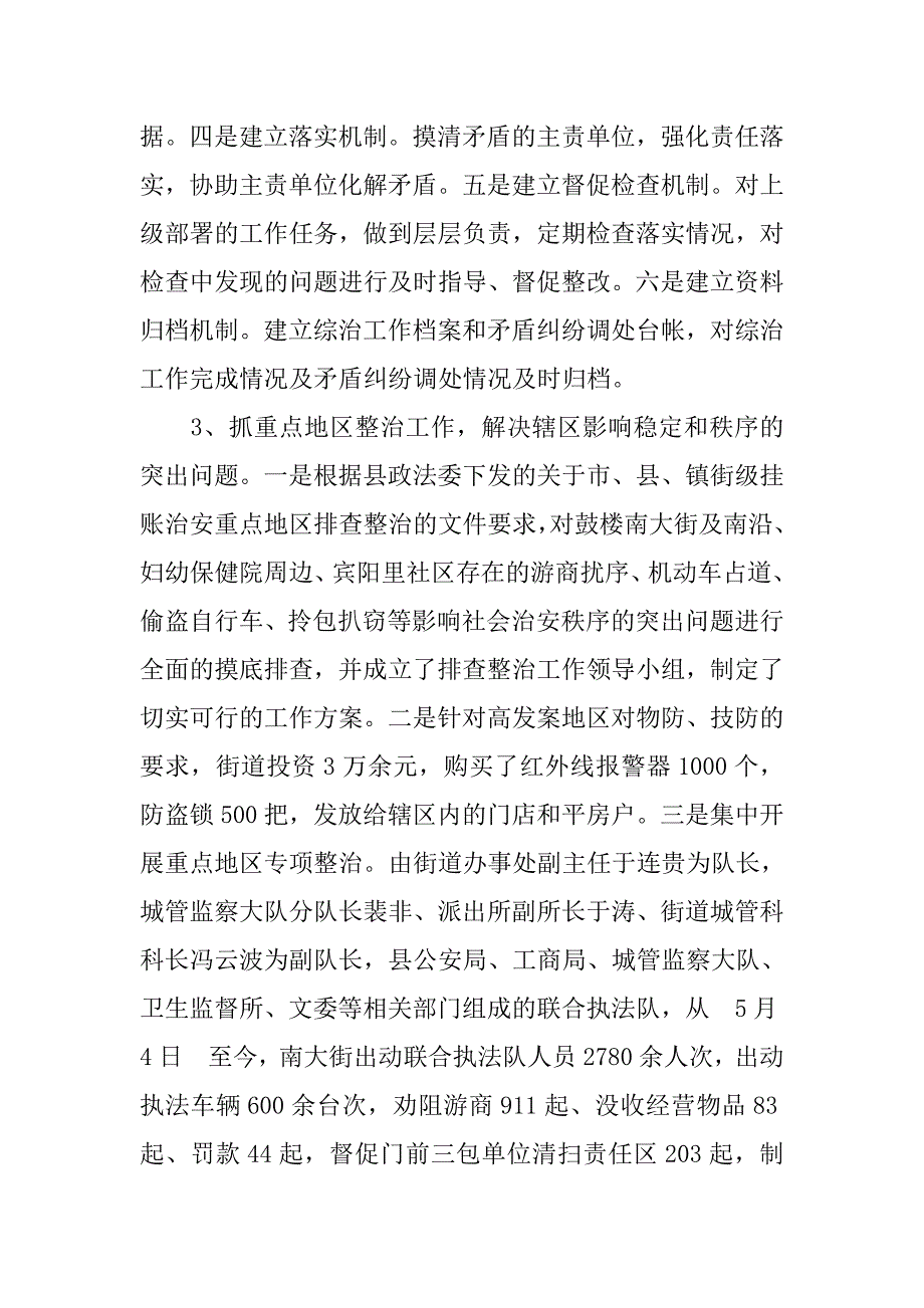 xx年街道综治工作总结_2.docx_第3页