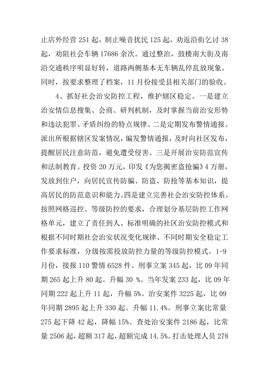 xx年街道综治工作总结_2.docx_第4页