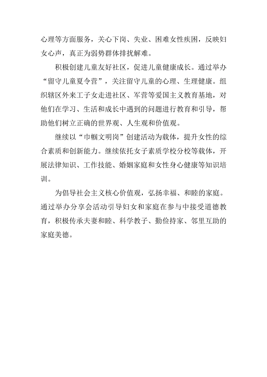 xx年街道妇联工作思路.docx_第2页