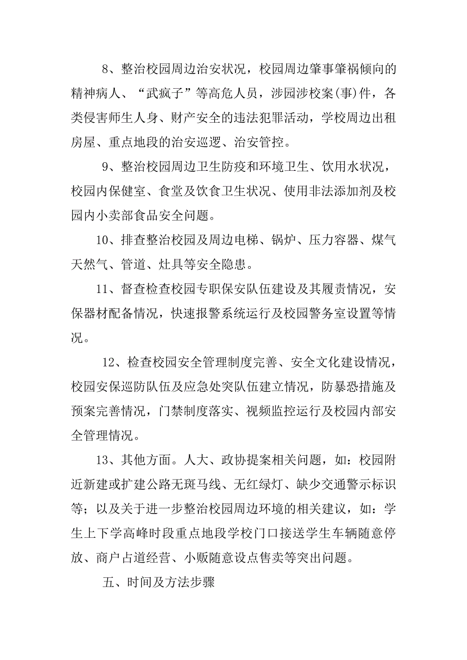 xx县校园及周边专项整治月行动.docx_第3页