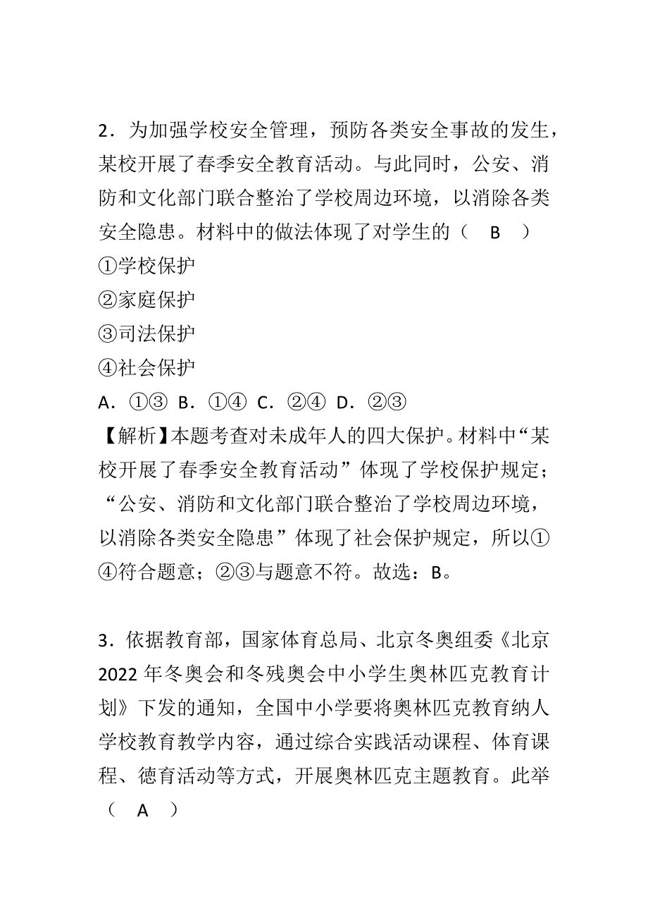 新人教版九年级化学上学期期末试卷（附答案）_第2页