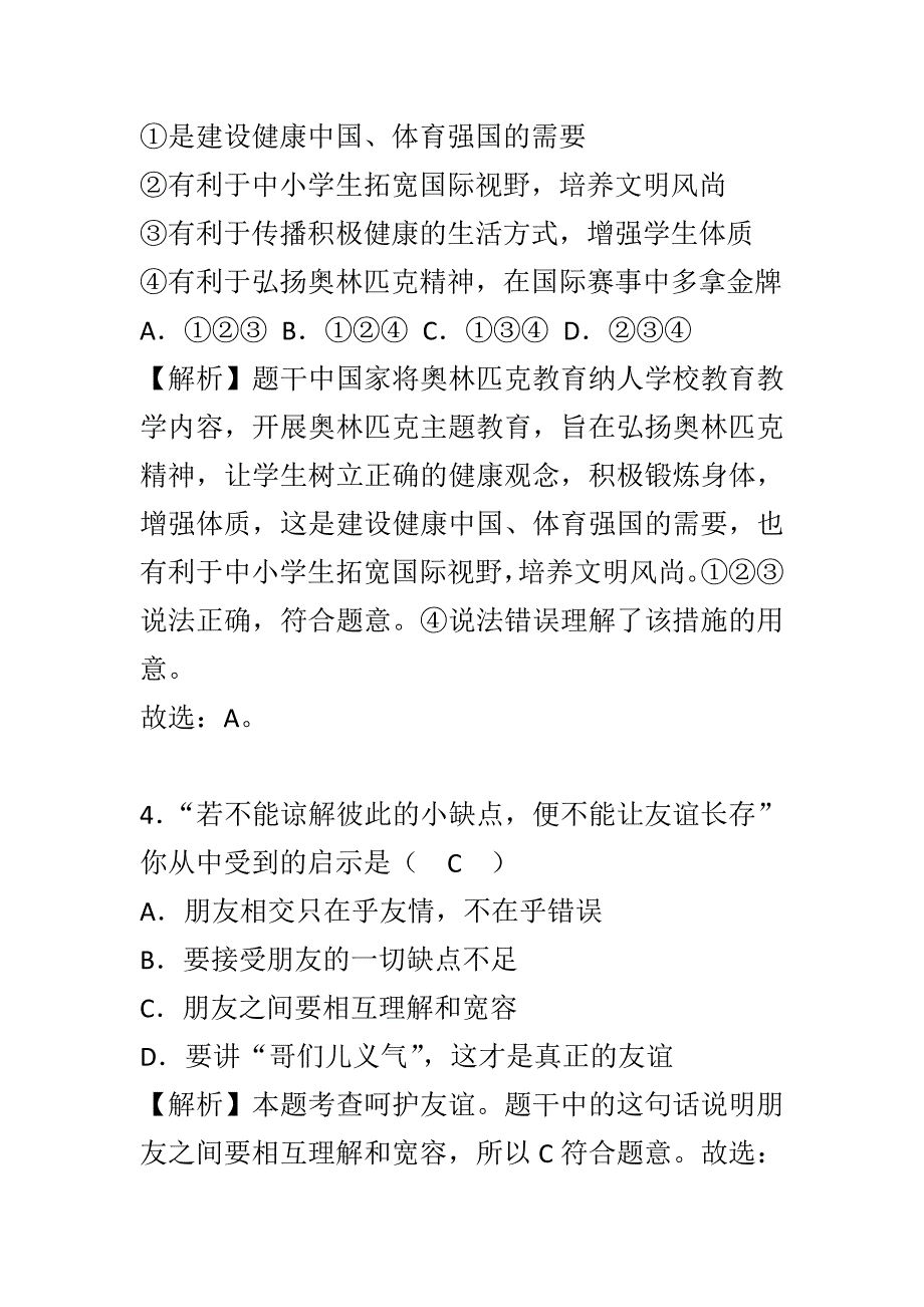 新人教版九年级化学上学期期末试卷（附答案）_第3页