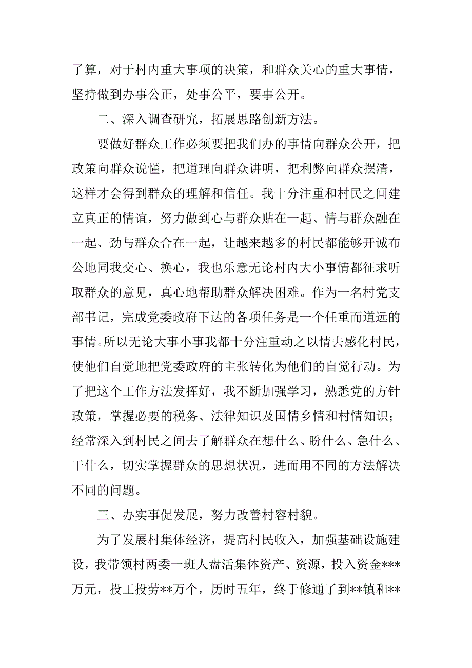 xx年村支部书记工作总结.docx_第2页