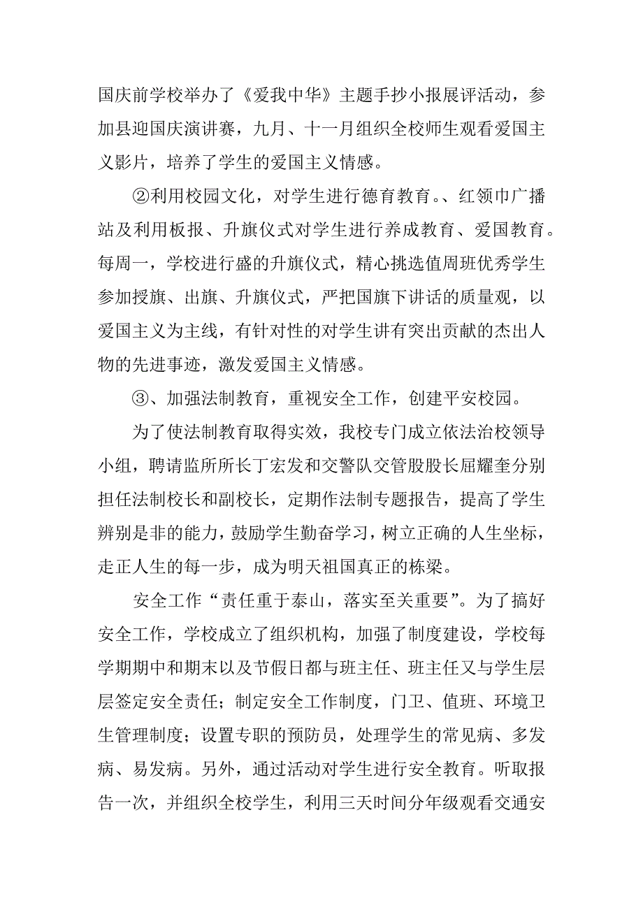 xx年中小学校长述职报告.docx_第4页