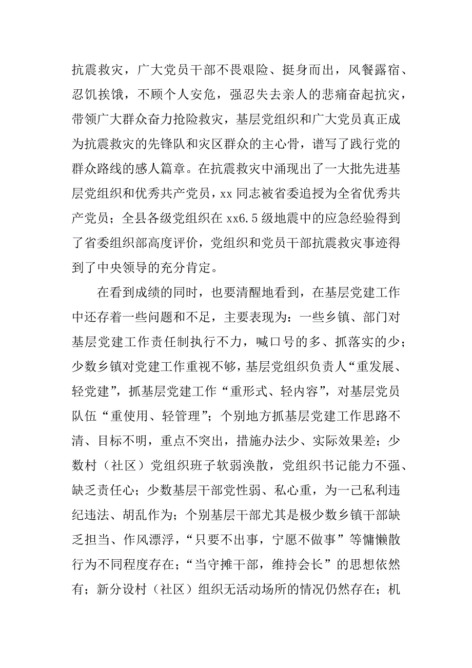 xx年乡镇党委书记抓基层党建述职评议会讲话稿.docx_第2页