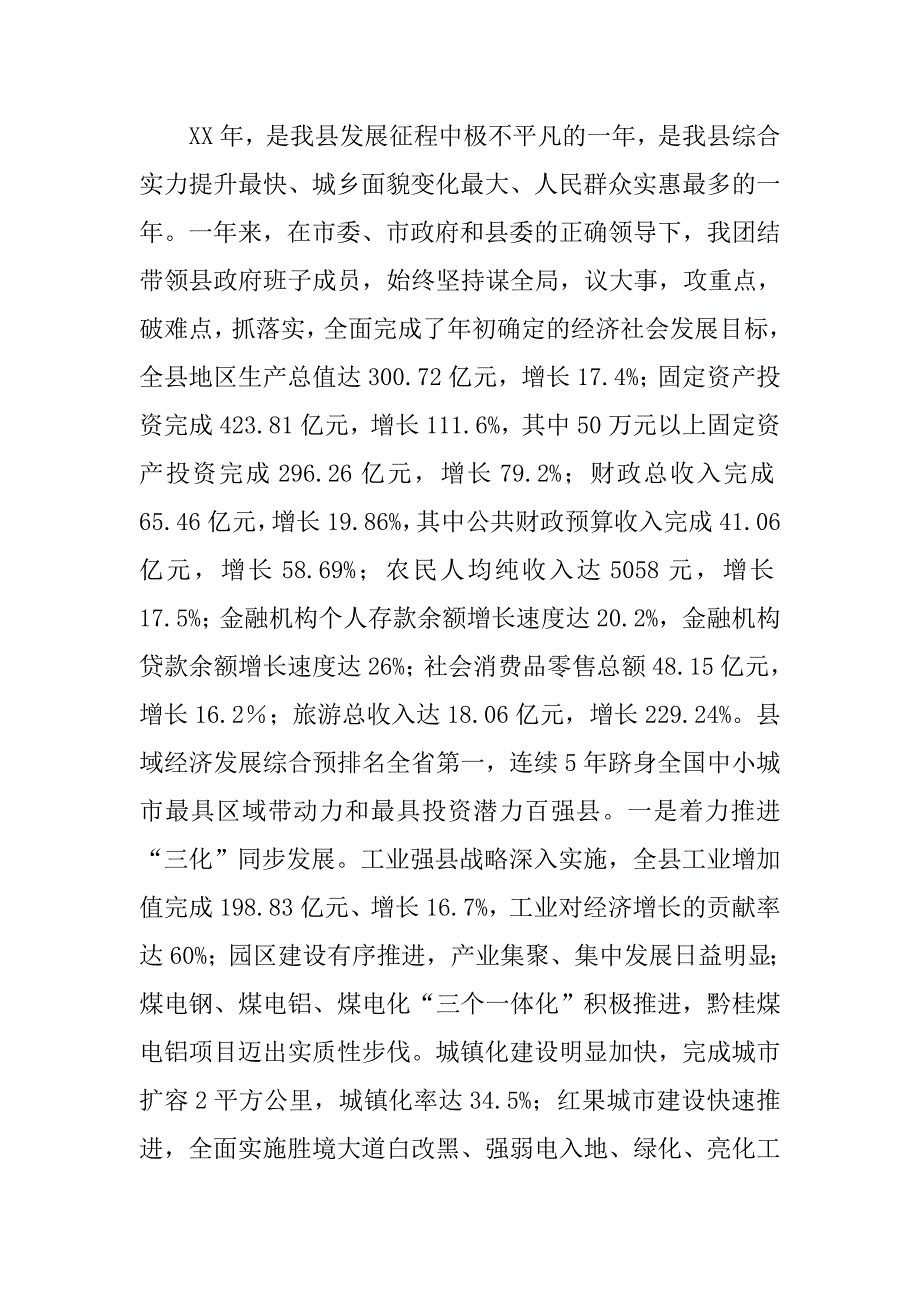 xx县委副书记述职述廉述德报告_第2页