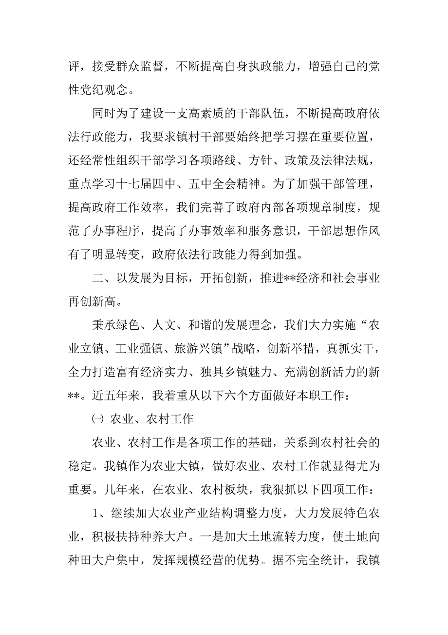 xx年乡镇党委书记、镇长换届述职报告.docx_第2页